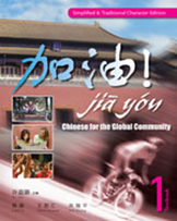 Jiā yóu! Chinese for the Global Community